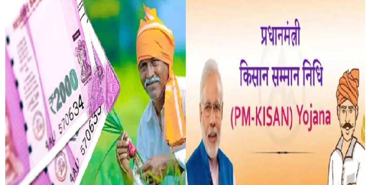 PM KISAN SAMMAN NIDHI: आप भी कर रहें हैं 11वीं किस्त का इंतजार तो जल्दी से चेक करें लिस्ट, जानें किस दिन आएगा पैसा?