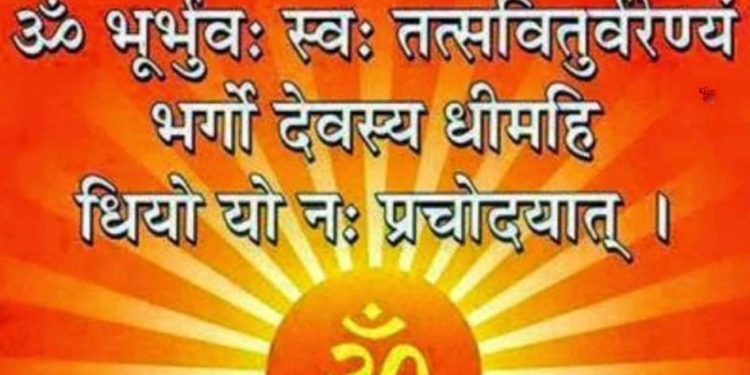 Dharam: गायत्री मंत्र का जाप करेगा मनोकामनाओं की पूर्ति, ऐसे करें गायत्री मंत्र का जाप