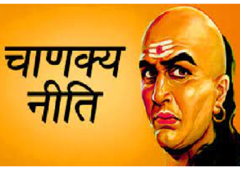 Chanakya Niti: अपने पराए की पहचान के लिए व्यक्ति को इन 3 चीजों से जरूर परखें