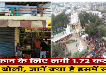 फूल की दुकान के लिए लगी 1.72 करोड़ रु की बोली, क्या है इस दुकान की खास बात?