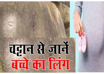इस गांव में बोलता है पहाड़, पत्थर फेंकने पर बता देता है कि गर्भ में लड़का है या लड़की!