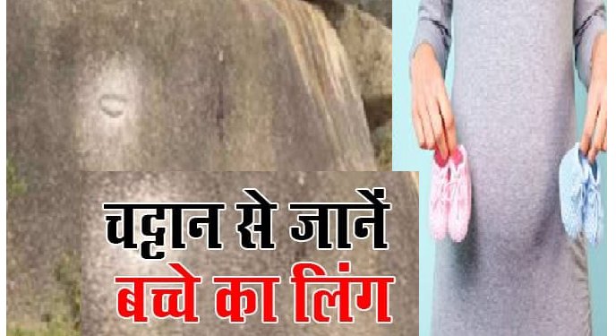 इस गांव में बोलता है पहाड़, पत्थर फेंकने पर बता देता है कि गर्भ में लड़का है या लड़की!