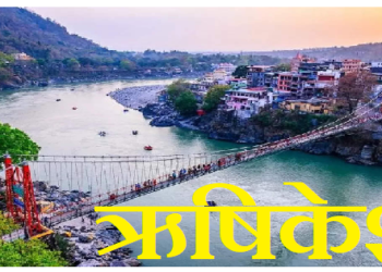 घूमने के लिए ऋषिकेश जा रहे हैं तो जरुर ध्‍यान में रखें ये बात, वरना होगी मश्किल