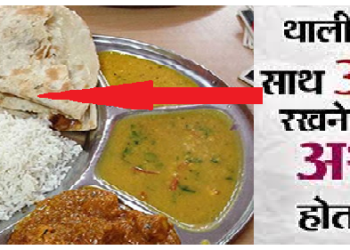 थाली में एक साथ क्‍यों नहीं परोसी जातीं 3 रोटियां!