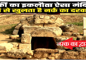 तुर्की के इस मंदिर में प्रवेश करते ही हो जाती है मौत! कहा जाता है नरक का द्वार