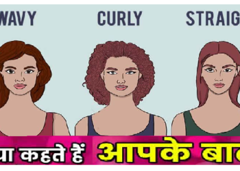 जानिए आपको बालों पर कैसे होता है स्वभाव का असर, बाल ऐसे बताएंगे आपकी पर्सनैलिटी