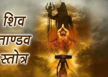 शिवतांडव स्तोत्र से मिलती है सिद्धि, रावण और कुबेर की कथा से जाने सच