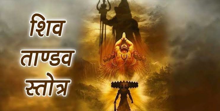 शिवतांडव स्तोत्र से मिलती है सिद्धि, रावण और कुबेर की कथा से जाने सच