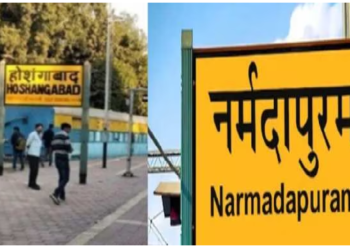 अब बदल जाएगा होशंगाबाद रेलवे स्टेशन का नाम, ये होगा नया नाम