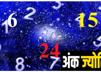 Numerology: इस तारीख को जन्मे लोग होते हैं बेहद खास, खूब करते हैं तरक्की और कमाते हैं नाम, जानें क्या होती है विशेषताएं