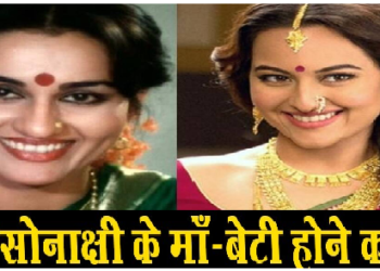 Reena Roy से क्यों मिलती है Sonakshi Sinha की शक्ल? सामने आई सच्चाई