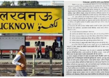 UP News: लखनऊ में 10 मार्च तक धारा 144 लागू, इन पर चीजों पर रहेगा बैन