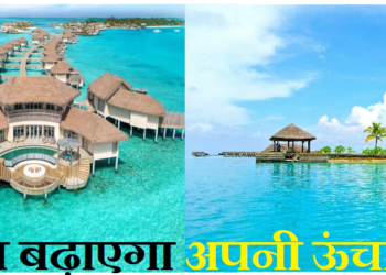 देश को डूबने से बचाने के लिए मालदीव बढ़ाएगा अपनी ऊंचाई!