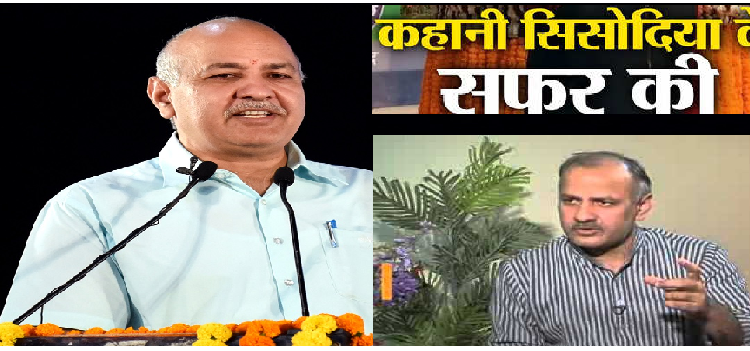 पत्रकारिता राजनीति के बाद जेल का अध्याय ऐसी है मनीष सिसोदिया के सफर की कहानी