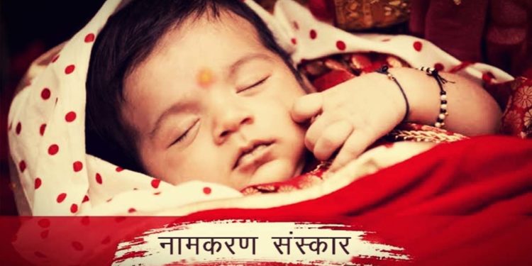 बच्चे का नाम रखते समय कुछ बातों का रखें ध्यान