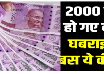 पांच राज्यों के चुनाव से पहले नोटबंदी पार्ट 2, चुनाव में काला धन रोकने की सरकार की कोशिश