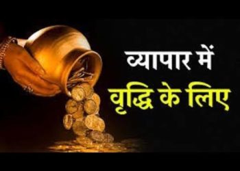 कारोबार बढ़ाने के लिए करें ये आसान उपाय