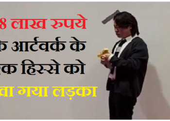 कैटेलान के 98 लाख रुपये के आर्टवर्क के एक हिस्से को खा गया लड़का