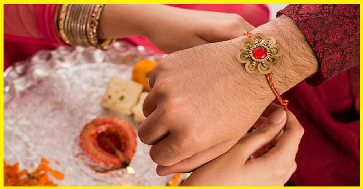 Rakshabandhan: इस समय बांधे भाई को राखी, मन में नहीं रहेगा अशुभ का डर