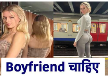 ब्वॉयफ्रेंड बनाने के लिए लडकी ने मांगे आवेदन, मात्र 24 घंटे में आए 3000 एप्लिकेशन!