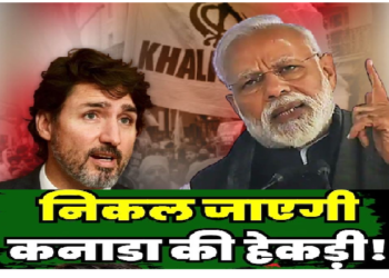 जस्टिन ट्रूडो के बयान के बाद भारत और कनाडा के बीच बढ़ता जा रहा तनाव… सख्ती पर उतरी मोदी सरकार