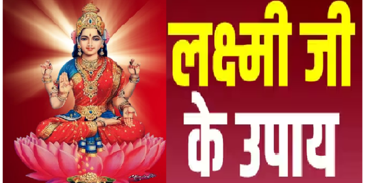 अगर आ रोज सुबह उठकर करते हैं ये 4 काम तो मां लक्ष्मी कभी नहीं होंगी नाराज