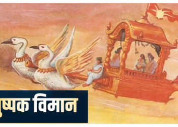 रावण के पुष्पक विमान में थीं ये अद्भुत खूबियां, इस रफ्तार से उड़ता था विमान