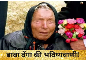 2024 के लिए बाबा वेंगा की ये हैं बड़ी भविष्यवाणी