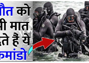 दुश्मन भी 10 बार पंगा लेने से पहले सोचता…..ऐसी हैं नौसेना की मार्कोस यूनिट