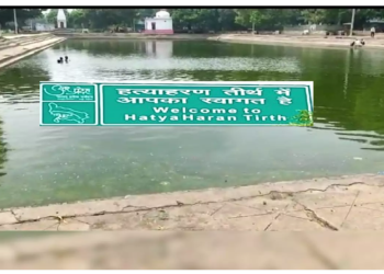 हत्याहरण तीर्थ जहां प्रभु श्रीराम को मिली ब्रह्महत्या के दोष से मुक्ति