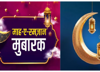 Ramadan 2024 Wishes: इन खास संदेशों के जरिए अपनों को कहें रमजान मुबारक