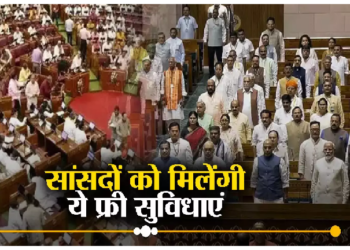 सांसद जी की मौज, बंगला, इलाज, फ्री यात्रा…..फ्री, फ्री, फ्री