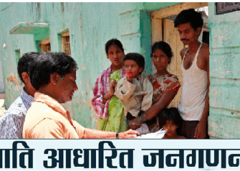 कब हुई थी आखिरी बार जाति जनगणना और अब इसकी जरूरत क्यों हुई महसूस?