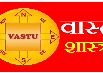 खुशहाली के लिए वास्तुशास्त्र का पालन करें