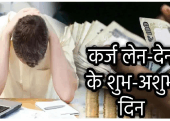 कर्ज से बचने करें ये आसान काम