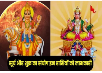 29 दिसंबर से बना रही सूर्य और शुक्र की फिर युति……जाने क्या होगा राशि पर असर