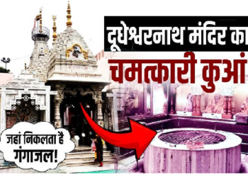 दूधेश्वरनाथ महादेव मंदिर परिसर के कुएं का पानी बदलता है रंग, रावण से जुड़ी है मान्यता