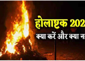 होलाष्टक से इन आठ दिनों तक ये काम ना करें