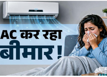 एसी के अधिक इस्तेमाल से हड्डियों को होता है नुकसान