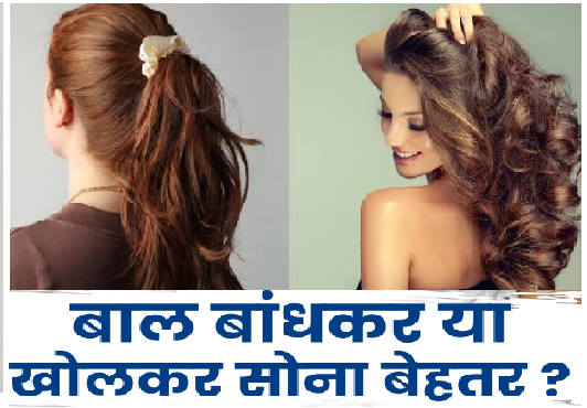 बालों को हमेशा कसकर बांधकर रखना पड़ सकता है भारी, जानें बालों को होने वाले नुकसान और बचाव के तरीके