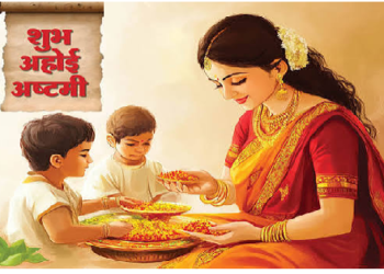 अहोई अष्टमी पर बन रहे शुभ संयोग, संतान की लंबी उम्र और तरक्की के लिए जरूर करें ये 5 उपाय