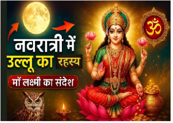 दुर्गा पूजा में ‘उलू-उलू’ की आवाज क्यों मानी जाती है शुभ? जानिए बंगाल की अनोखी परंपरा