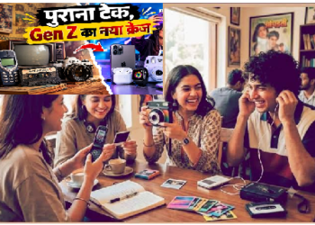 Gen Z Gadgets: तार वाले ईयरफोन से डिजी कैम तक, आखिर पुरानी टेक्नोलॉजी की दीवानी क्यों हो रही Gen Z?