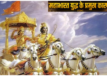 द्रौपदी या शकुनि नहीं, दुर्योधन की इस जिद ने कराई महाभारत की लड़ाई! जानें पूरी कहानी