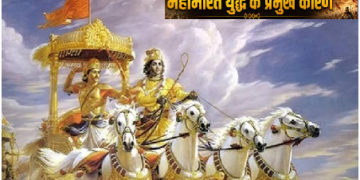 द्रौपदी या शकुनि नहीं, दुर्योधन की इस जिद ने कराई महाभारत की लड़ाई! जानें पूरी कहानी