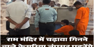 राम मंदिर में चढ़ावा गिनने वाले कर्मचारियों के लिए केसरिया जंपसूट, बिना ड्रेस के नहीं मिलेगी एंट्री