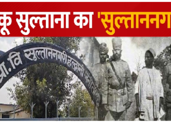 डाकू सुल्ताना के नाम पर पड़ा गांव का नाम, बुजुर्ग आज भी सुनाते हैं उसके दिलचस्प किस्से